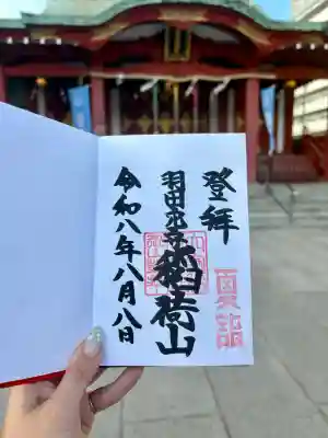 東京羽田 穴守稲荷神社の御朱印