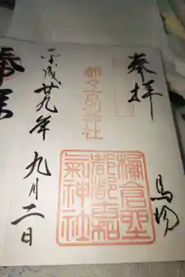 都々古別神社(馬場)(福島県)