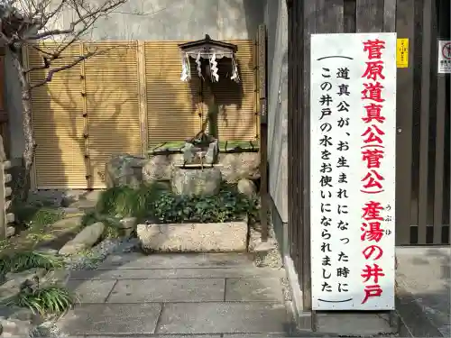 菅原院天満宮神社(京都府)