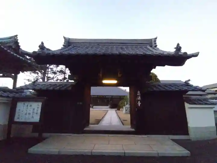 高源寺(静岡県)