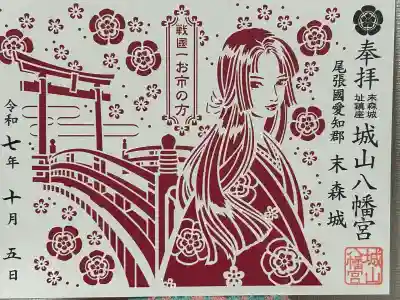 城山八幡宮(愛知県)