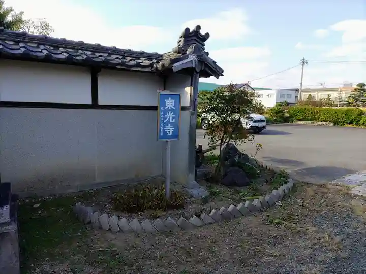 東光寺のその他建物