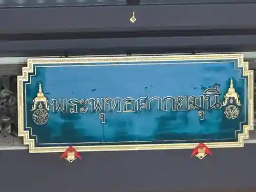 覚王山 日泰寺(愛知県)