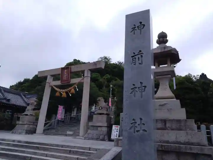 神前神社(愛知県)