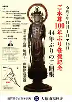 福林寺(滋賀県)