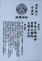 城岡神社の御朱印