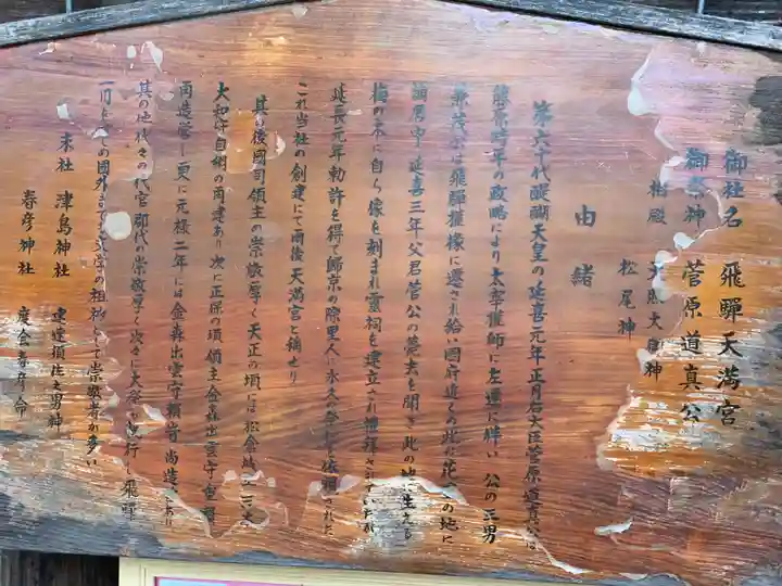 飛驒天満宮の歴史