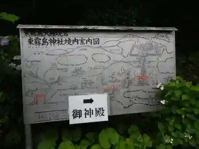 東霧島神社のその他建物