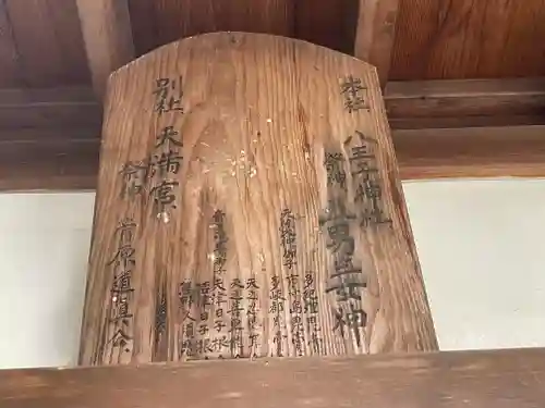 八王子神社の歴史