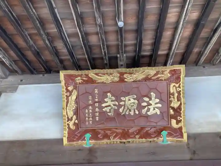 法源寺の本殿・本堂