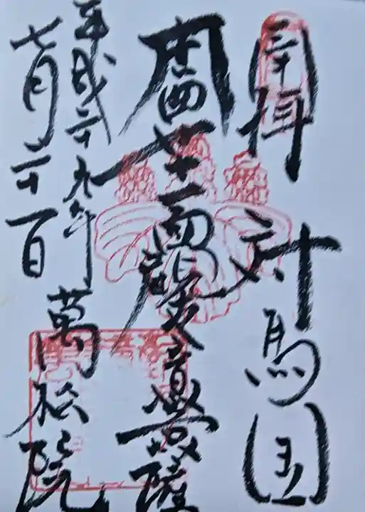 万松院の{uncategorized: "未分類", other: "その他", undefined: "問題あり", building: "その他建物", grave: "お墓", sacred_gate: "鳥居", guardian: "狛犬", statue: "像", buddha: "仏像", history: "歴史", nature: "自然", garden: "庭園", animal: "動物", pagoda: "塔", temizu: "手水舎", mountain_gate: "山門・神門", sanctuary: "本殿・本堂", subordinate: "末社・摂社", art: "芸術", scenery: "景色", jizo: "地蔵", ema: "絵馬", goshuin: "御朱印", omikuji: "おみくじ", items: "授与品その他", amulet: "お守り", goshuincho: "御朱印帳", eats: "食事", festival: "お祭り", votive_dance: "神楽", shichigosan: "七五三参", wedding: "結婚式", experience: "体験その他", initially: "初詣", around: "周辺", anti_infection: "感染症対策"}