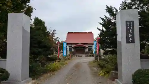 法弘寺の本殿