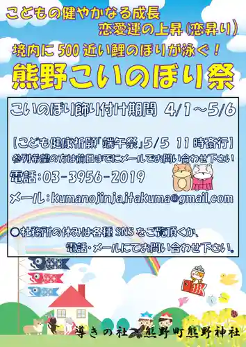 くまくま神社(導きの社 熊野町熊野神社)(東京都)