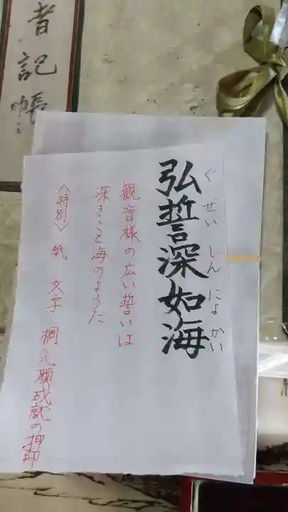 津観音の御朱印