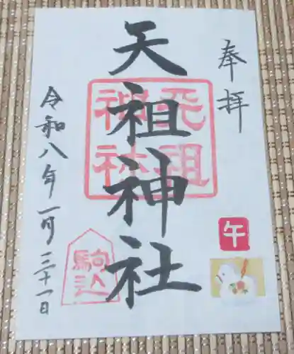 駒込天祖神社(東京都)