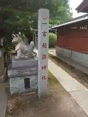 多田朝日森稲荷神社(千葉県)