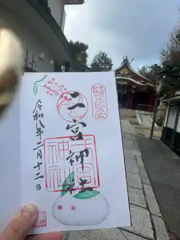 二宮神社の御朱印 2026年02月