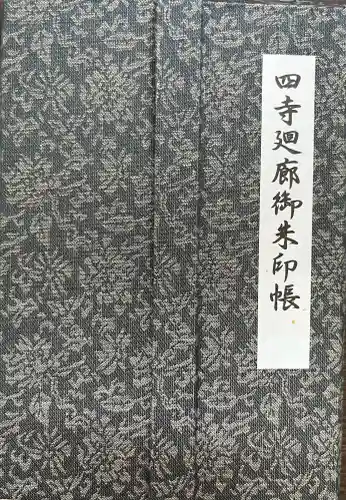 瑞巌寺(宮城県)