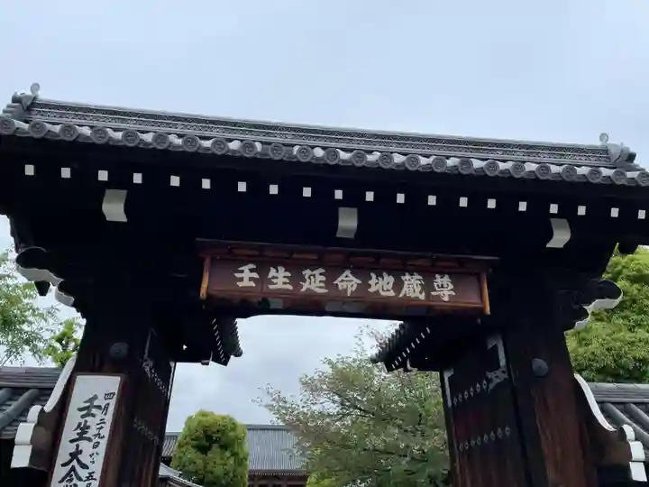 壬生寺(京都府)