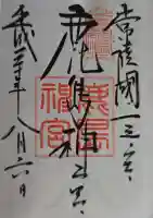 鹿島神宮の{uncategorized: "未分類", other: "その他", undefined: "問題あり", building: "その他建物", grave: "お墓", sacred_gate: "鳥居", guardian: "狛犬", statue: "像", buddha: "仏像", history: "歴史", nature: "自然", garden: "庭園", animal: "動物", pagoda: "塔", temizu: "手水舎", mountain_gate: "山門・神門", sanctuary: "本殿・本堂", subordinate: "末社・摂社", art: "芸術", scenery: "景色", jizo: "地蔵", ema: "絵馬", goshuin: "御朱印", omikuji: "おみくじ", items: "授与品その他", amulet: "お守り", goshuincho: "御朱印帳", eats: "食事", festival: "お祭り", votive_dance: "神楽", shichigosan: "七五三参", wedding: "結婚式", experience: "体験その他", initially: "初詣", around: "周辺", anti_infection: "感染症対策"}