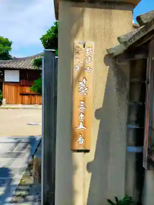 荘嚴浄土寺(大阪府)