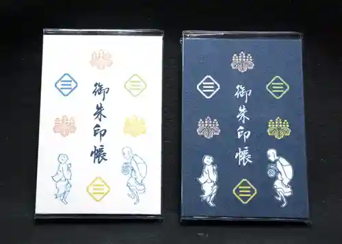 福田寺の御朱印帳