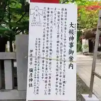 彌彦神社 (伊夜日子神社)の体験その他
