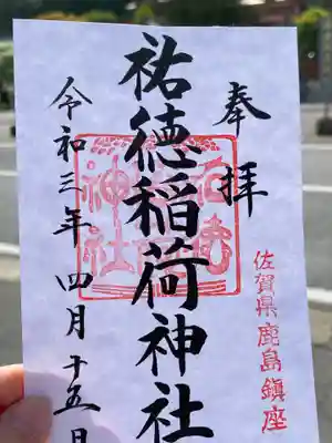 ご朱印。直書きして頂けるようですが生憎一宮用の御朱印帳しか持参していなかったので書置きのご朱印を拝受しました。
