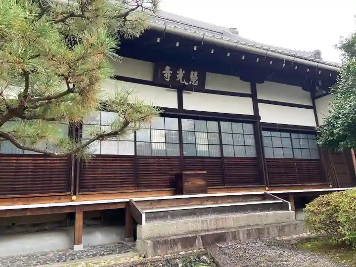 慧光寺(京都府)