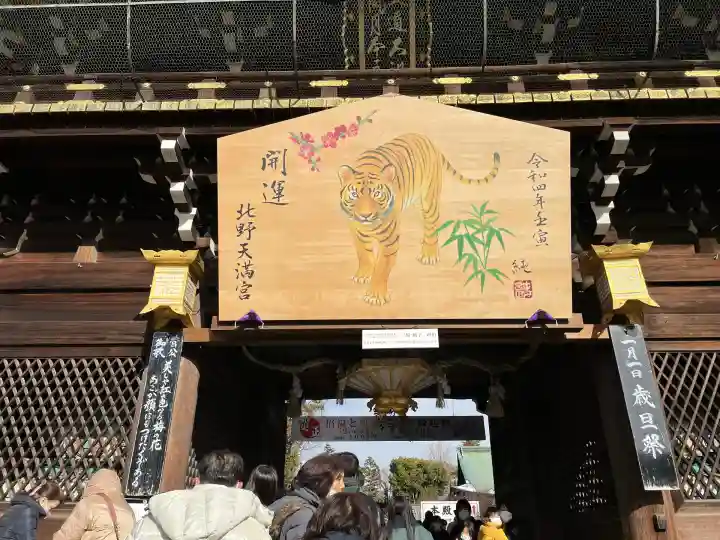 北野天満宮(京都府)