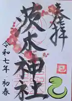 茨木神社(大阪府)