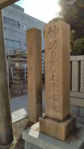 三石神社(兵庫県)