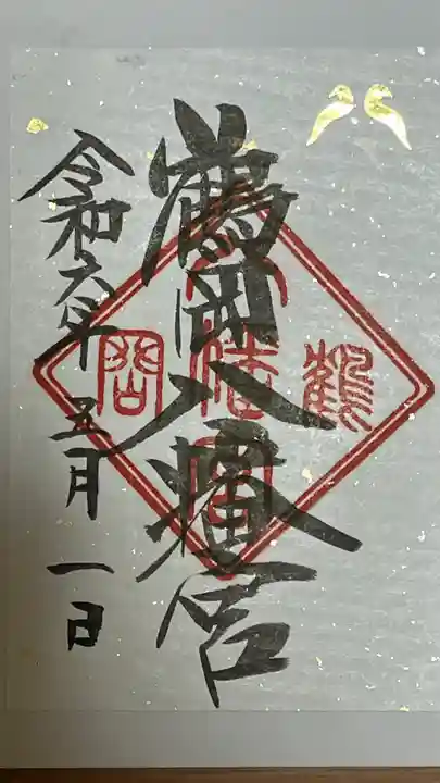 鶴岡八幡宮(神奈川県)