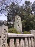 龍神社のその他建物