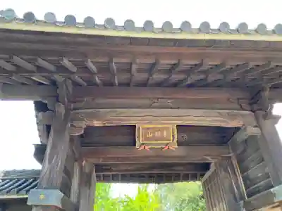 称名寺の山門・神門