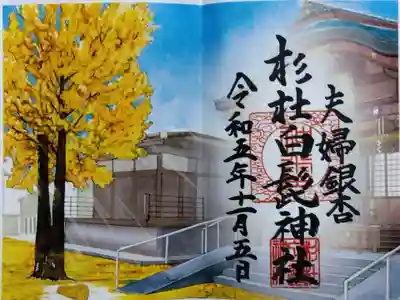 杉杜白髭神社(福井県)