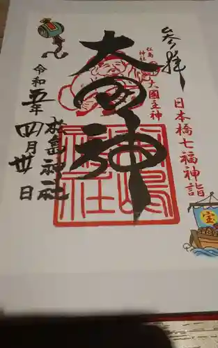 松島神社(東京都)