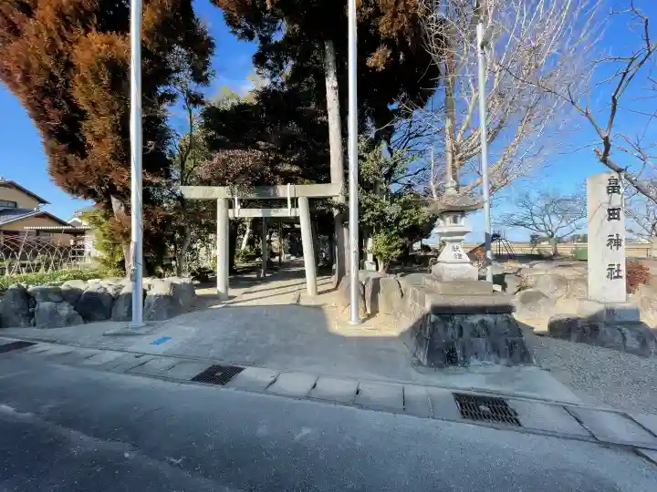 畠田神社の{uncategorized: "未分類", other: "その他", undefined: "問題あり", building: "その他建物", grave: "お墓", sacred_gate: "鳥居", guardian: "狛犬", statue: "像", buddha: "仏像", history: "歴史", nature: "自然", garden: "庭園", animal: "動物", pagoda: "塔", temizu: "手水舎", mountain_gate: "山門・神門", sanctuary: "本殿・本堂", subordinate: "末社・摂社", art: "芸術", scenery: "景色", jizo: "地蔵", ema: "絵馬", goshuin: "御朱印", omikuji: "おみくじ", items: "授与品その他", amulet: "お守り", goshuincho: "御朱印帳", eats: "食事", festival: "お祭り", votive_dance: "神楽", shichigosan: "七五三参", wedding: "結婚式", experience: "体験その他", initially: "初詣", around: "周辺", anti_infection: "感染症対策"}