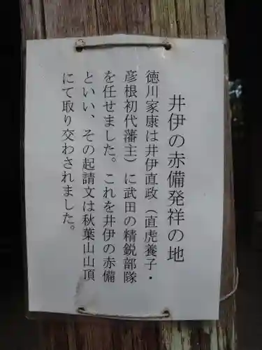 秋葉山本宮 秋葉神社 下社の御朱印