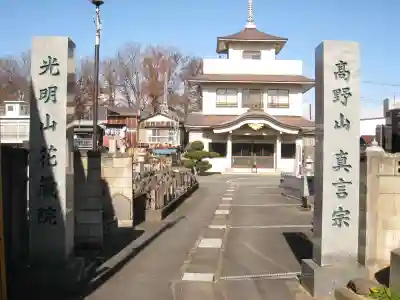 花蔵院(埼玉県)