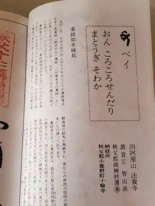 法養寺薬師堂(埼玉県)