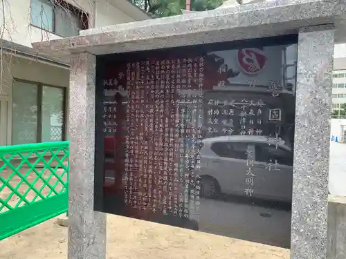 警固神社の歴史