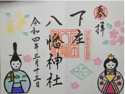 御朱印頂きました。