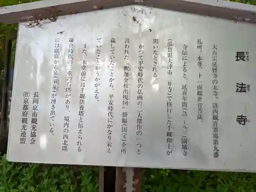 長法寺(京都府)