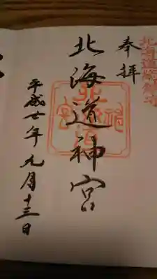 御朱印になります。