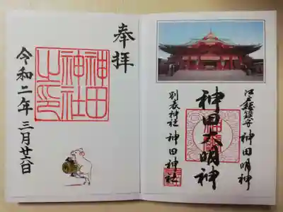 御朱印をいただきました。