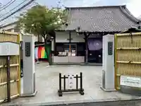 養願寺(東京都)