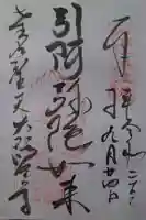 大福田寺の御朱印