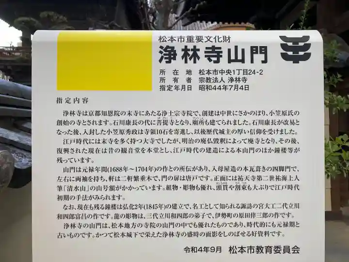 淨林寺(長野県)