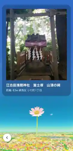 浅間神社の{uncategorized: "未分類", other: "その他", undefined: "問題あり", building: "その他建物", grave: "お墓", sacred_gate: "鳥居", guardian: "狛犬", statue: "像", buddha: "仏像", history: "歴史", nature: "自然", garden: "庭園", animal: "動物", pagoda: "塔", temizu: "手水舎", mountain_gate: "山門・神門", sanctuary: "本殿・本堂", subordinate: "末社・摂社", art: "芸術", scenery: "景色", jizo: "地蔵", ema: "絵馬", goshuin: "御朱印", omikuji: "おみくじ", items: "授与品その他", amulet: "お守り", goshuincho: "御朱印帳", eats: "食事", festival: "お祭り", votive_dance: "神楽", shichigosan: "七五三参", wedding: "結婚式", experience: "体験その他", initially: "初詣", around: "周辺", anti_infection: "感染症対策"}